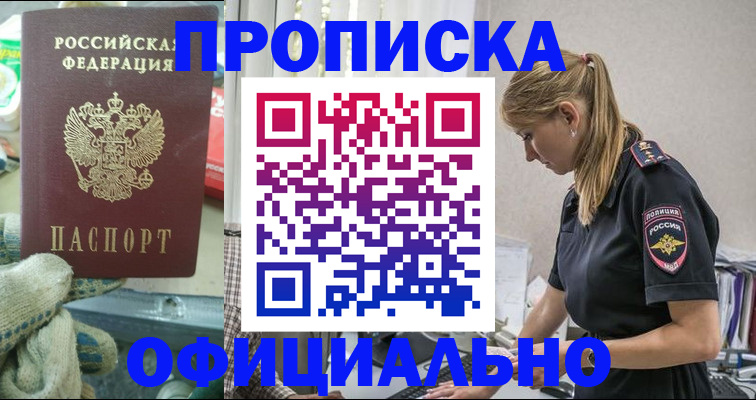 временная регистрация для всех в Наро-Фоминске