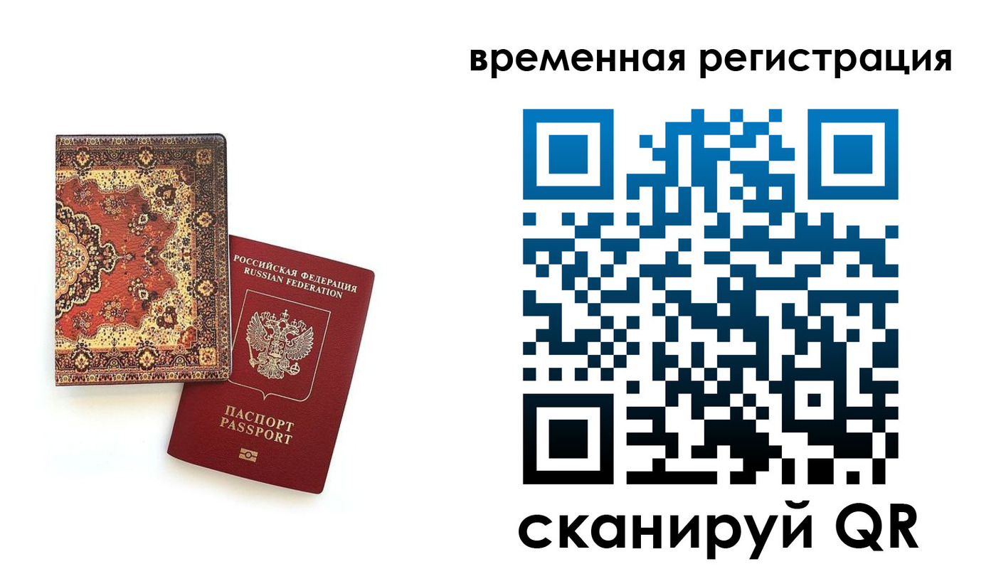 временная регистрация адрес в Наро-Фоминске