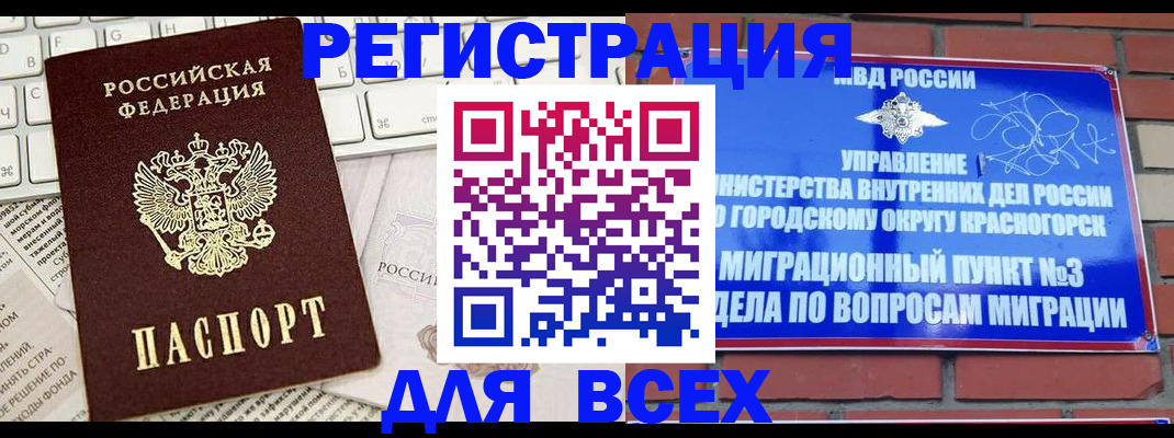 где прописаться в Наро-Фоминске