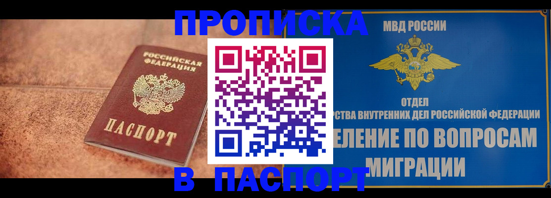 прописка для военкомата в Наро-Фоминске