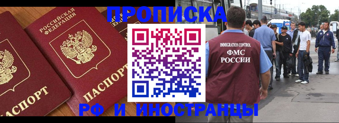 временная регистрация собственник в Наро-Фоминске