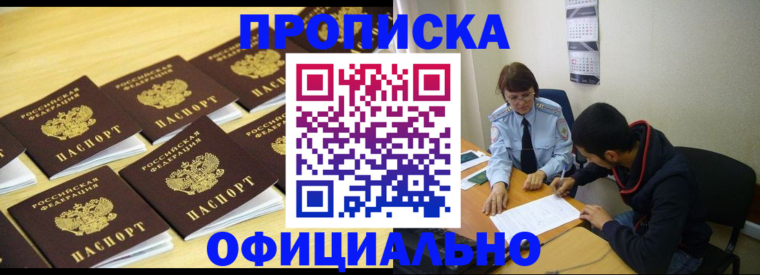 временная регистрация адрес в Наро-Фоминске